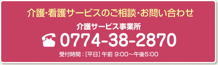 ご相談・お問い合わせ