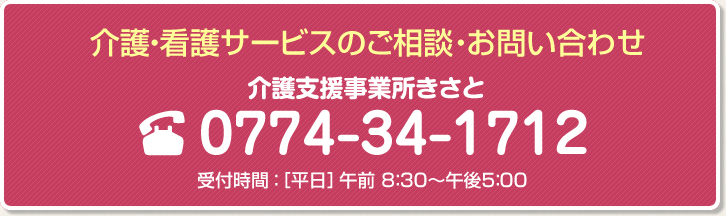 ご相談・お問い合わせ